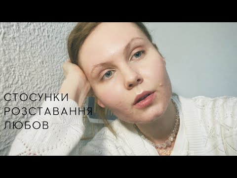 Видео: ЯК ВІДПУСТИТИ ЛЮДИНУ? | ЧОМУ Я НЕ МОЖУ ЗАБУТИ ЛЮДИНУ?