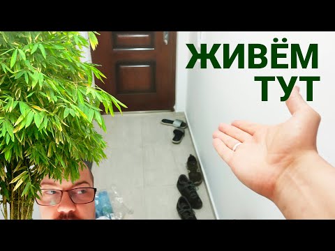 Видео: Наша квартира и район в Черногории. Сколько стоит? Румтур