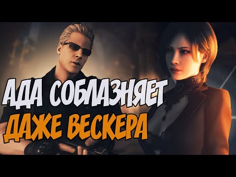 Видео: SEPARATE WAYS - НЕ ОПРАВДАЛ ОЖИДАНИЙ? | Обзор DLC про Аду для RESIDENT EVIL 4