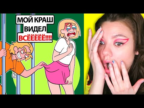 Видео: Мой парень продавал МОИ интимные видео (ЭТО КОНЕЦ) Реакция