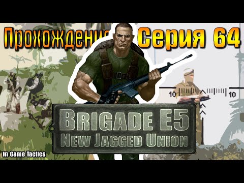 Видео: Бригада Е5 Новый Альянс (серия 64)