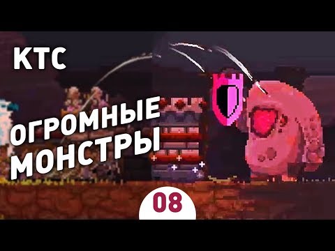 Видео: ОГРОМНЫЕ МОНСТРЫ! - #8 KINGDOM TWO CROWNS ПРОХОЖДЕНИЕ