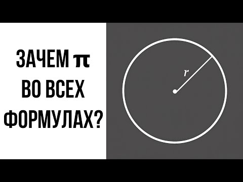 Видео: ОКРУЖНОСТЬ И КРУГ! ОТКУДА ФОРМУЛЫ?
