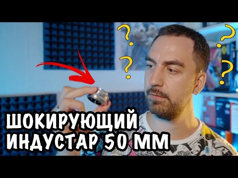 Видео: #081 📸 Индустар 50 мм f/3.5 - ШОК! 🤯