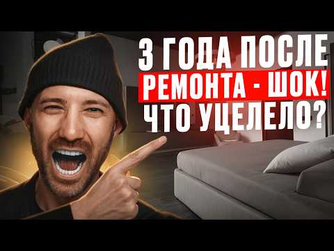 Видео: Ошибки ремонта, которые видны только через годы