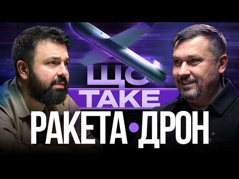 Видео: ЯК ЛІТАЮТЬ ШАХЕДИ, ПАЛЯНИЦЯ, ДРОНИ-ПРИМАНКИ: як працюють безпілотники