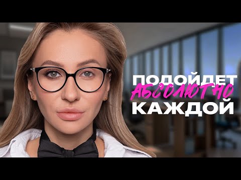 Видео: ИДЕАЛЬНЫЙ МАКИЯЖ ДЛЯ РАБОТЫ | СОВЕТЫ И ЛАЙФХАКИ