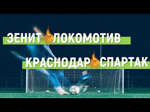 Видео: Огненный 14-ый тур РПЛ