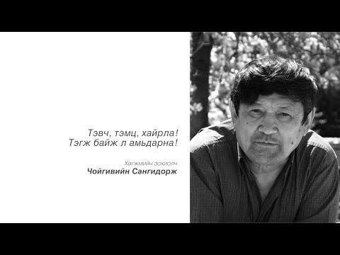 Видео: Зулай цагаан Алтай- conducted by Joel Sachs /Julliard, New York NY/ Ariunbaatar Zulai tsagaan Altai