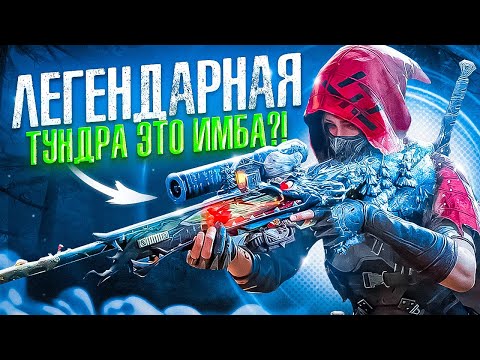Видео: ТОП-1 МЕТА СРЕДИ СНАЙПЕРОК ДЛЯ РЕЙТИНГА CALL OF DUTY MOBILE / кал оф дьюти мобайл тундра