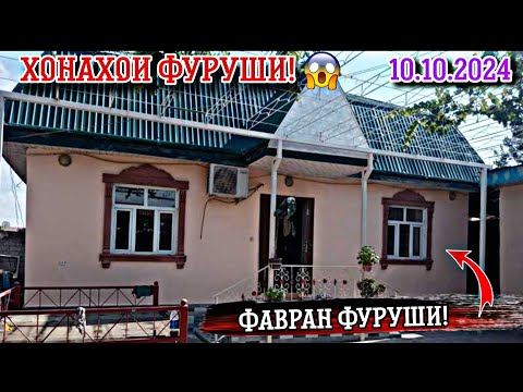 Видео: Хонахои Фуруши ✓ (10.10.2024) Хонахо аз хар гушаву канори Точикистон 🔥 Аз шахри Душанбе, 📌