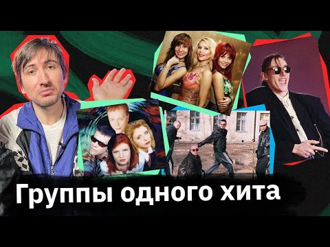 Видео: «Восток», «Ван Моо», С.Т.Д.К., «Унесенные ветром» — группы-однодневки