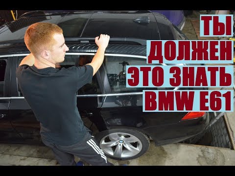 Видео: Забились дренажи панорамы | BMW E61