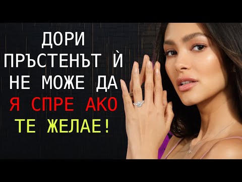 Видео: 8 Ясни Признака, Че Тя Те Обича (Дори Ако Е Омъжена)