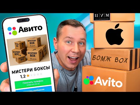 Видео: Купил Странные Мистери Боксы на Авито!