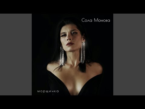 Видео: Морщинка