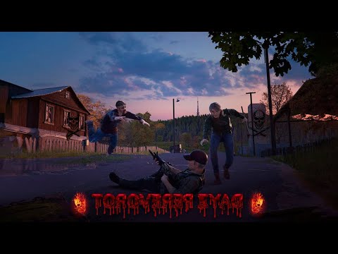 Видео: DayZ PEREVOROT -Данж телепорт