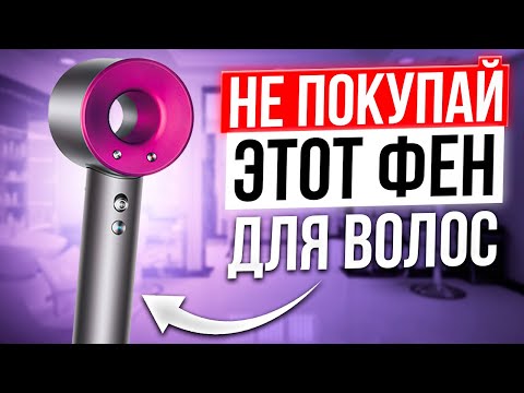 Видео: ТОП 5 — Лучшие фены для волос // Какой лучше по цене и качеству?