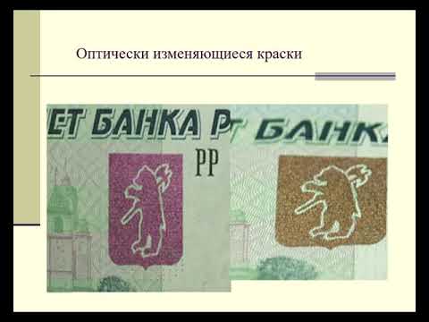 Видео: Технико-криминалистическая экспертиза документов 4 Курс