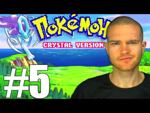 Видео: ПРОКАЧАЕМ И ПОЙМАЕМ! (Pokemon Crystal #5)