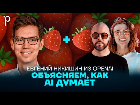 Видео: Как AI научился рассуждать | Reinforcement learning, reasoning models | Podlodka Podcast #439