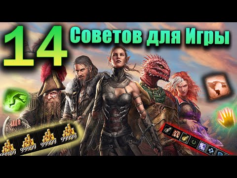 Видео: Divinity Original Sin 2  - 14 Самых Главных Советов для Успешной Игры
