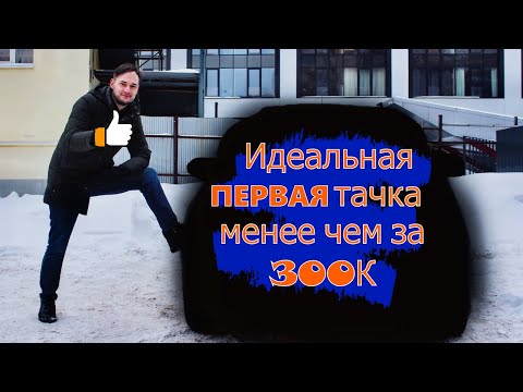 Видео: Идеальная первая городская тачка до 300к! Volkswagen Polo 4 рест