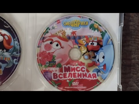 Видео: Обзор на DVD-диск Смешарики. Выпуск 10: "Мисс Вселенная". Переиздание от Нового диска.