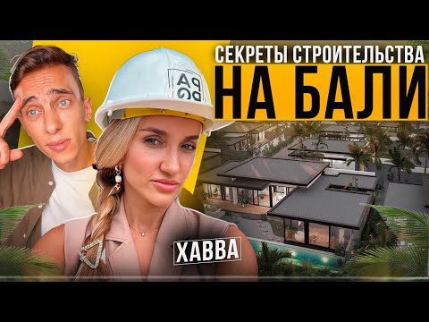 Видео: Недвижимость на Бали | Все что нужно знать перед покупкой виллы