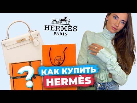 Видео: КАК КУПИТЬ СУМКУ HERMÉS? Почему сумка - отличная инвестиция?