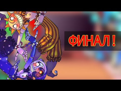 Видео: ×°|реакция☆ﾟ ｡ﾟфнаф 9☆ﾟ ｡ﾟна Тик Ток|°× 6/6