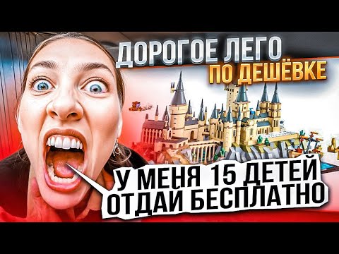 Видео: Выставил крутой Лего набор по дешёвке на Авито....