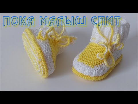 Видео: #439. Пинеточки повседневочки. Пока Ваш малыш спит.