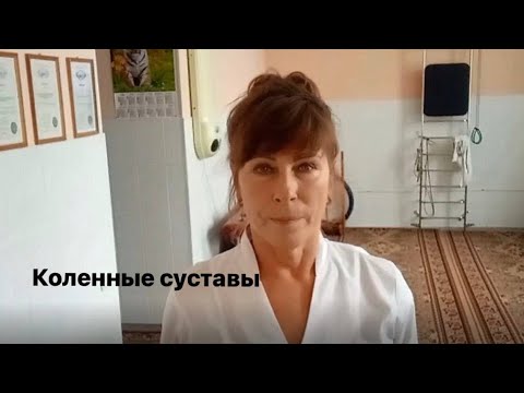 Видео: Упражнения для разработки коленных суставов