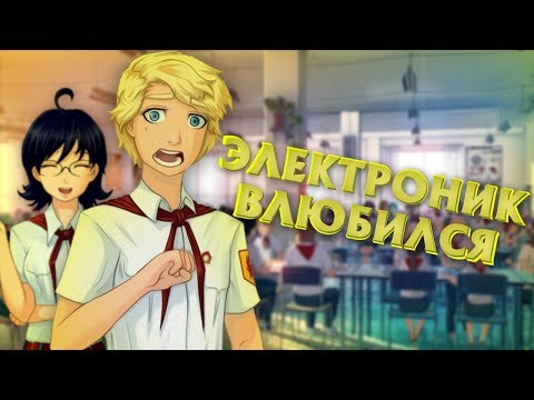 Видео: СЫРОЕЖКИН ВЛЮБИЛСЯ! (Булки, кефир и рок-н-ролл) | Мод для Everlasting Summer | #7