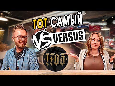 Видео: Бар 1703 | Как там сейчас без VERSUS BATTLE?