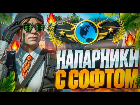Видео: ⭐️ ДО ГЛОБАЛА С СОФТОМ В НАПАРНИКАХ [MEMESENSE] ЧАСТЬ 1 // НА ОСНОВЕ!!! 💥