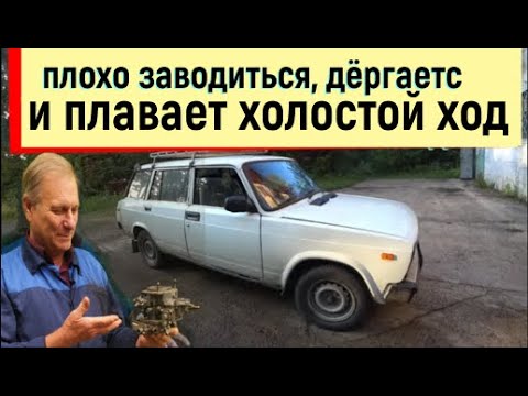 Видео: ✅ Ваз 2104 плохо заводится, дёргается при движении и нестабильный холостой ход.