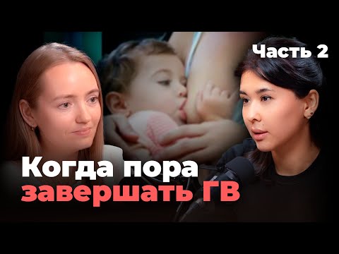 Видео: Завершение ГВ, питание МАМЫ, увеличение лактации - ответы эксперта на вопросы зрителей