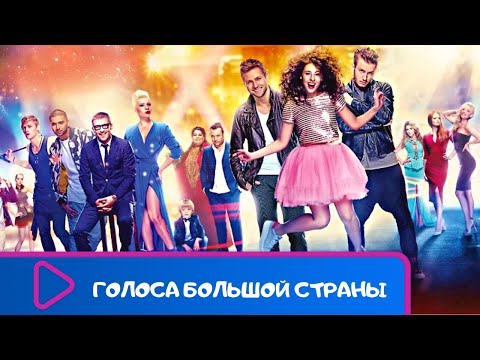 Видео: ДУШЕВНЫЙ ФИЛЬМ МЮЗИКЛ! МУРАШКИ ПО КОЖЕ! Голоса большой страны. ЛУЧШИЕ ФИЛЬМЫ