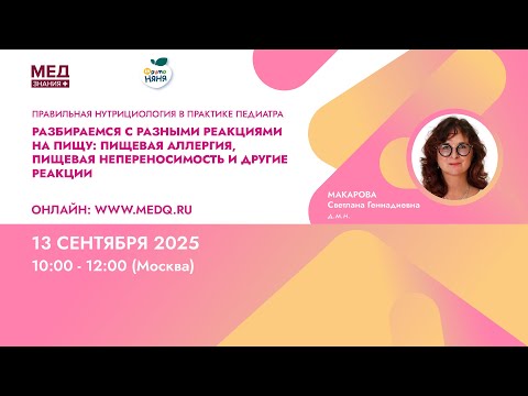 Видео: Разбираемся с разными реакциями на пищу: пищевая аллергия, пищевая непереносимость и другие реакции