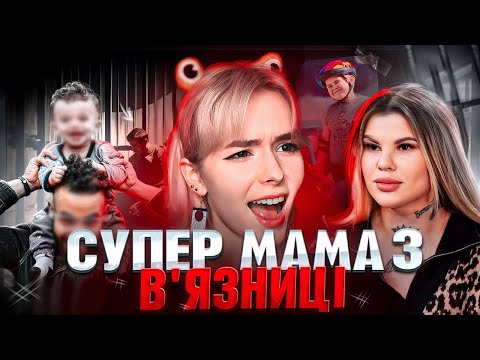 Видео: КОЛИШНІЙ хлопець з в*язниці виховує дитину. Дивимось «СУПЕРМАМА» 7 сезон з машмі