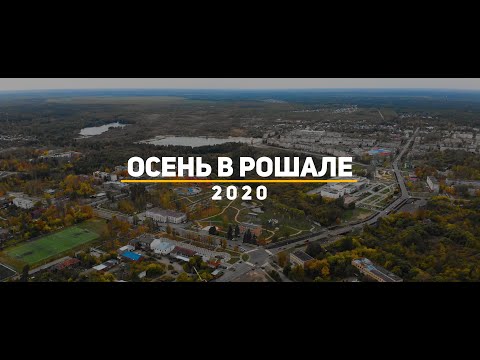 Видео: Город Рошаль с высоты птичьего полета. 2020 год.