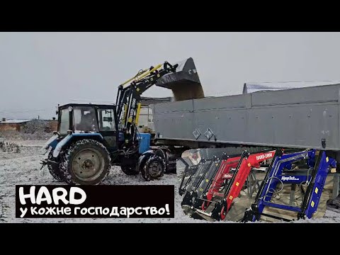 Видео: Чому HARD-2000 ТОПовий навантажувач на трактор МТЗ, ЮМЗ? | КУН ХАРД - головні переваги