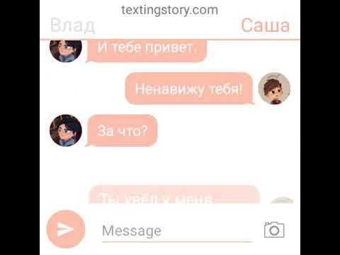 Видео: Сказочный патруль~переписка Саши и Влада!