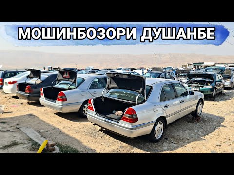 Видео: Мошинбозори Душанбе//Opel astra f/Opel Vectra B/MERCEDES BENZ/MERCEDES Benz/KIA K5/Tayota Filder