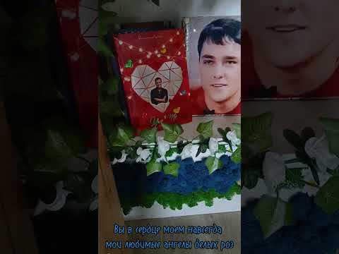 Видео: Вы в моем сердце навсегда