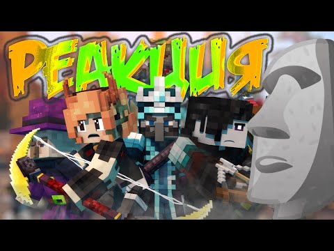 Видео: РЕАКЦИЯ на: Rainimator - "Fine Right Here" - A Minecraft Music Video ♪