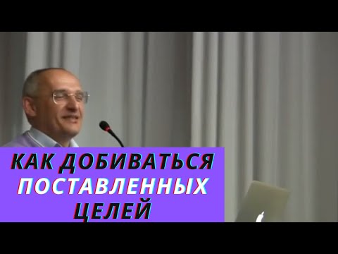 Видео: Как добиваться поставленных целей
