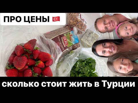 Видео: Цены в Турции. Сколько стоит жить в Турции. Обзор рыбного рынка в Алании.